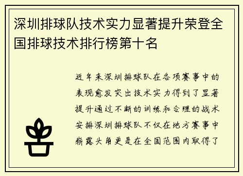 深圳排球队技术实力显著提升荣登全国排球技术排行榜第十名