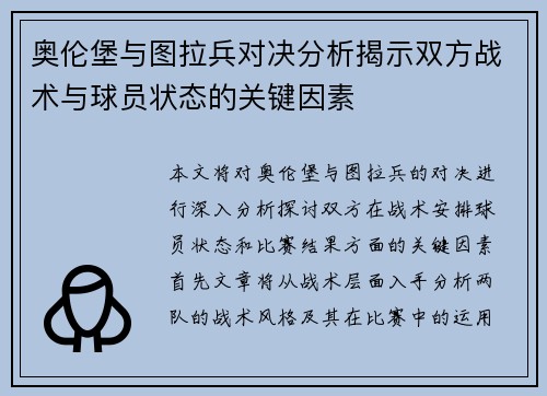 奥伦堡与图拉兵对决分析揭示双方战术与球员状态的关键因素